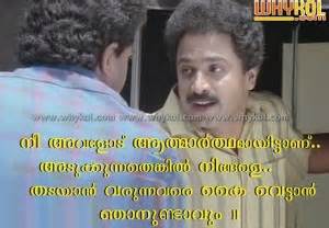 For that we need to coin more words in malayalam. Malayalam funny pazhamchollukal dialogue