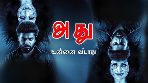 Tamil Horrorthrillersuspense Adhu Movie Snehaabbas Ramesh