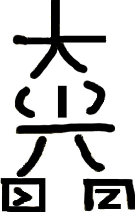 Dai davies (footballer, born 1948). The Reiki Symbols