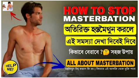 how to stop masterbation all about masterbation side effects of masterbation is good bad in