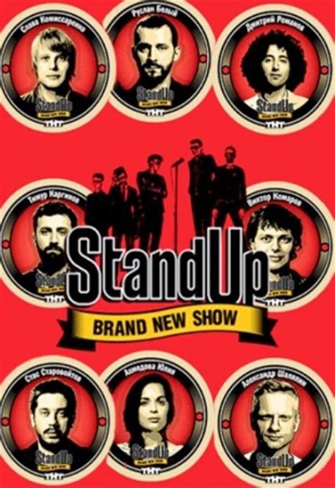 Stand Up 2013