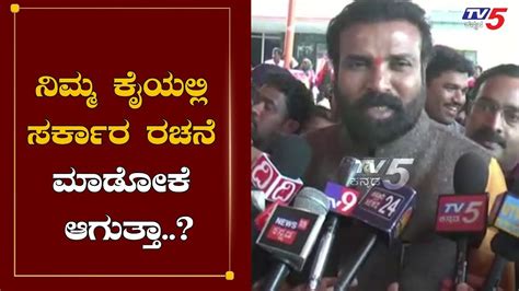 ನಿಮ್ಮ ಕೈಯಲ್ಲಿ ಸರ್ಕಾರ ರಚನೆ ಮಾಡೋಕೆ ಆಗುತ್ತಾ Minister Sriramulu By Election Tv5 Kannada