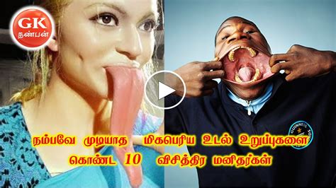 ஐந்து சின்ன விரல்கள் (parts of the body actions song) | tamil rhymes for children by chuchu tv. Top 10 Longest body parts in World Tamil | நீண்ட உடல் உறுப்புகளை கொண்ட 10 மனிதர்கள் - YouTube