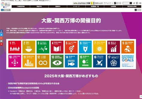 万博2025とSDGs: 東京工科大学 メディア学部 ブログ