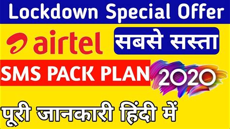 Buy this sms bundle and use it with any local operator ( airtel to any operators ). Lockdown Special Offer || Airtel Sms Pack Plan 2020 ...