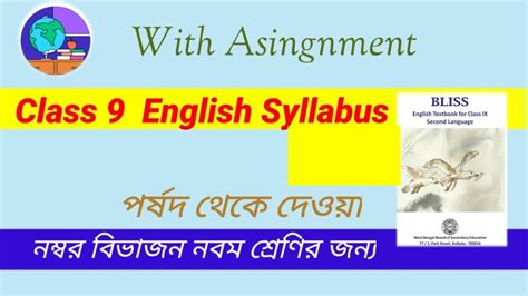 Class 9 English Syllabus 2023 • Class 9 English Syllabus Wbbse Youtube
