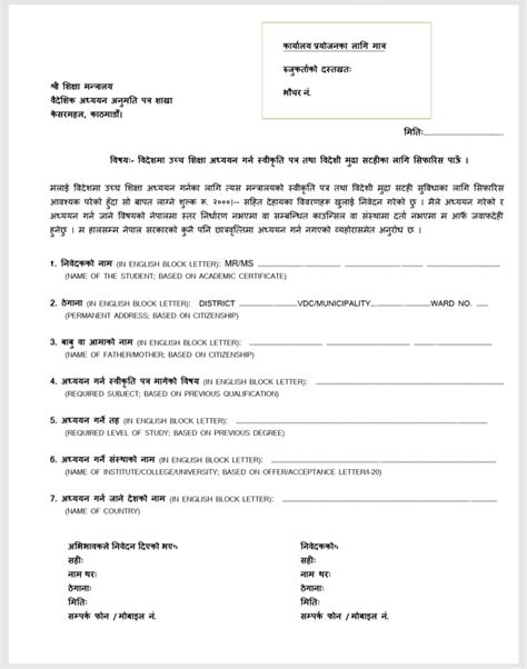 Searching for samples of job application letter? How to Get No Objection Letter or NOC in Nepal