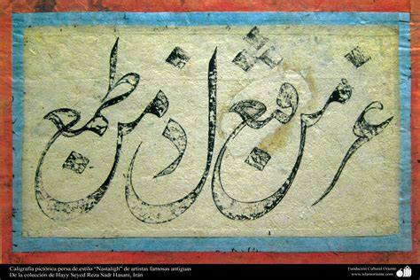 Persian Pictoric Calligraphy Nastaliq Style By Famous Ancient Artist