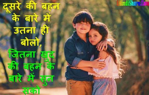 Bhai Behan Quotes Love Status Hindi भाई बहन के लिए कोट्स अनमोल विचार