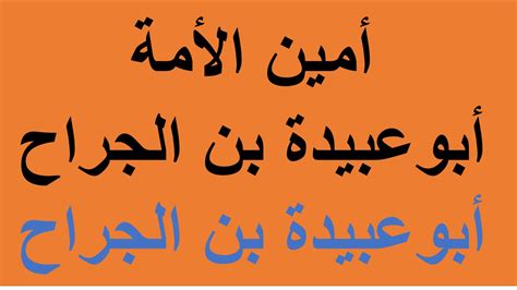 يتولى عمر بن الخطاب الخلاف، ويستنفر الناس لقتال الفرس في العراق مع المثنى بن حارثة، ويقرر عزل خالد بن الوليد عن جيوش الشام واستبدال أبي عبيدة بن يعزل عمر بن الخطاب خالد بن الوليد عن إمارة قنسرين لإسرافه في إجازة الشعر بالمال، ويصل رسول من ملك الروم إلى. أمين الأمة(أبو عبيدة بن الجراح)
