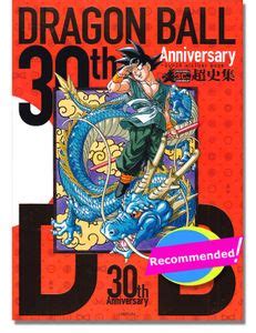Dragon ball super ↑ future trunks arc announced dragon ball super. Dragon Ball 30th Anniversary Super History Book - Anime Books