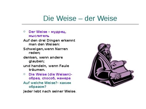В немецком языке изменение слов (флексия) отражает их грамматическую функцию в предложении и в тексте. Презентация "Омонимы в немецком языке"