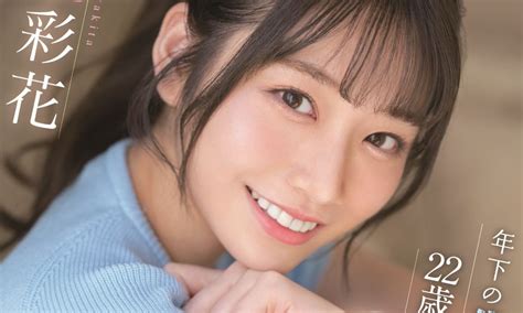 河北彩花の写真集で使用した衣装オークションがとんでもない事になってる Av女優