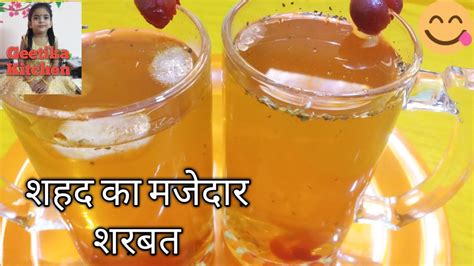 शहद का मजेदार शर्बत Honey Sharbat Quick And Easy Summer Drink Geetika Kitchen Youtube