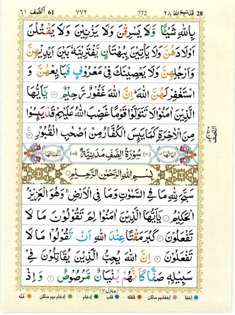 Quran With Tajwid Surah 61 ﴾القرآن سورۃ الصف﴿ As Saff 🙪 Pdf