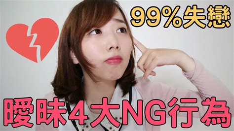 【kiki】99失戀！曖昧4種ng行為千萬別踩 Youtube