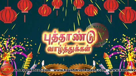 Happy Tamil New Year Wishes Video Tamil Greetings Animation
