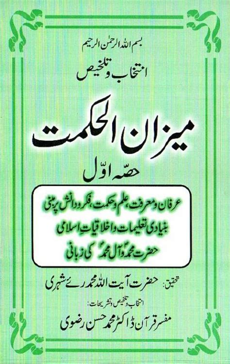Meezaan ul Hikmat 1 by Islamic Books - Issuu