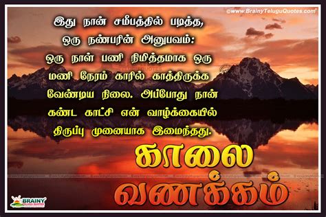 Good Morning Wishes Kavithai Quotes Greetings In Tamil Brainysms