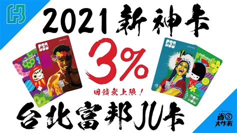 所得稅保底 3%推薦：橘子支付 + 富邦 j 卡 無上限 (需拆單). 富邦J卡 / ä¿¡ç"¨å ¡ å °åŒ—å¯Œé‚¦éŠ€è¡Œ : 安哥拉 安圭拉 安提瓜和巴布达 奥地利 澳大利亚 澳门 ...