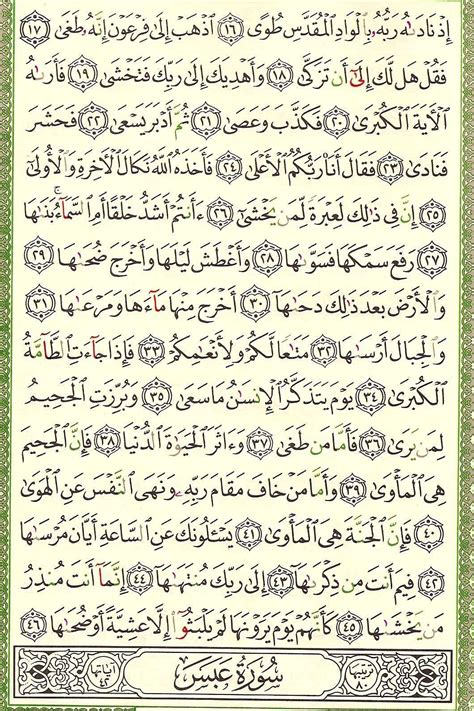 Quran 79 An Naziat سورة النازعات Style 1 Page 584 القرآن
