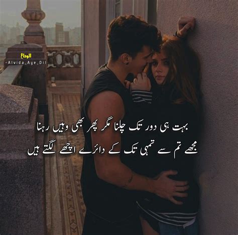 Labace Happy Love Quotes In Urdu