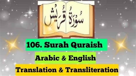 Quran 106 Surah Al Quraish Quraisharabic And English Translation