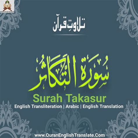 Surah Takasur With English Translation And Transliteration English