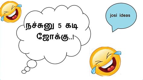 Kadi Jokes In Tamil கடி ஜோக்ஸ் 5 கடி Jokes In Tamil New Tamil