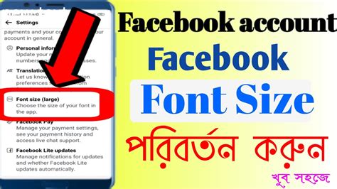 How To Change Font Size On Facebook Change Facebook Font Size