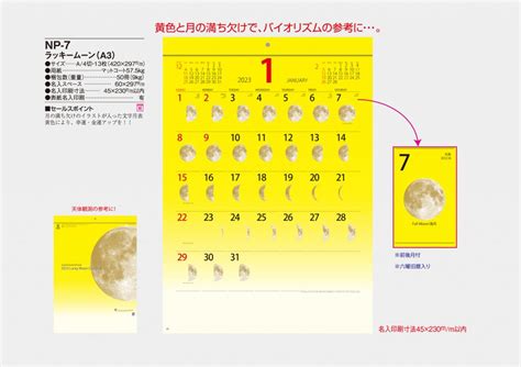 Moonlife｜2023年版月の満ち欠けカレンダー｜月齢・moon・名入れにも対応