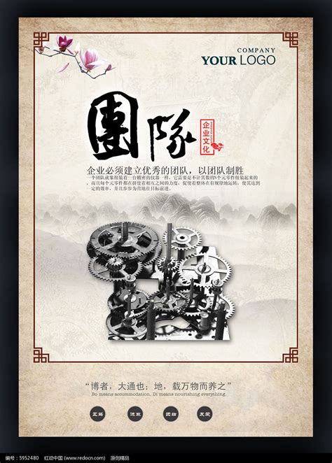 水墨团队建设集团中国风企业文化展板图片下载 红动中国