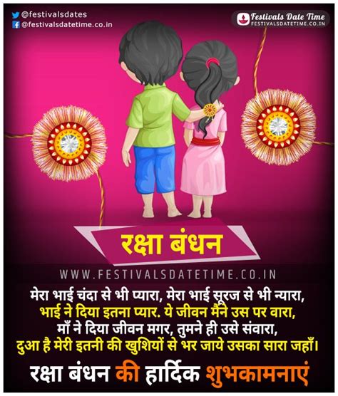 Fee is only rs 299 or usd $ 5 ( 50% off, actual fee is rs 599 or usd $ 10 ) for one months dates. 2020 Raksha Bandhan Hindi Wallpaper Download, Subh Raksha ...
