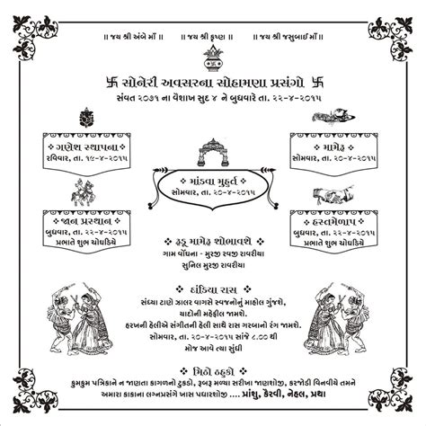 Gujarati Card Sample Wordings Jimit Card Wedding Card Format Marriage Card Format Marriage