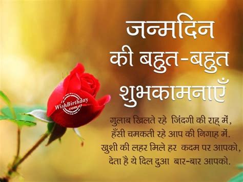 Just make the birthday remarkable and send a happy birthday message in hindi in a good way. Birthday Wishes In Hindi - Birthday Images, Pictures