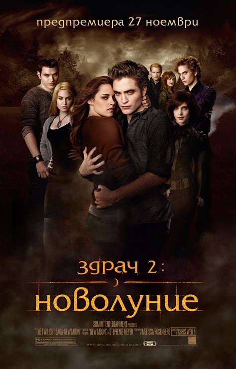 Watch Full The Twilight Saga New Moon 2009 Online