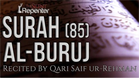 Beautiful Quran Surah Al Buruj The Silent Repenter Youtube