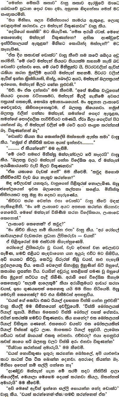 Cheena Yeheliya Saha Thawath Keti Katha Book00001203 From Sri Lanka At