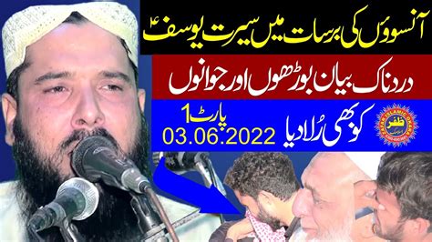 Molana Qari Inamullah Usmani Topic Seerat E Yousaf Part Zafar