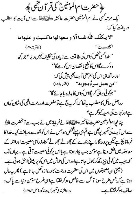 Hazrat Aisha RA Knowledge Of Holy Quran Authentic Islamic Info
