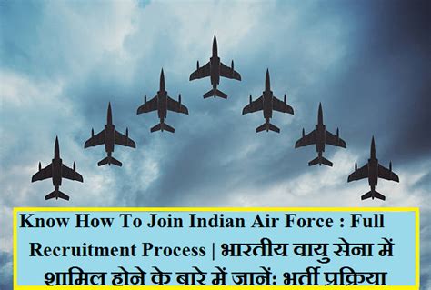 Know How To Join Indian Air Force Full Recruitment Process भारतीय