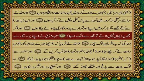 44 Surah Dukhan Just Urdu Translation With Text Fateh Muhammad Jalandri