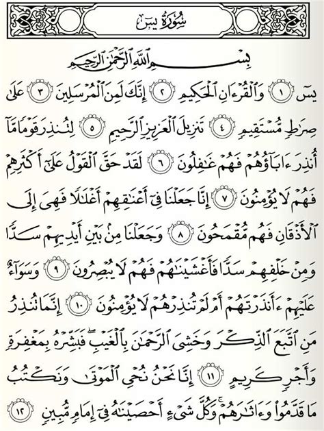 Surah Yasin Full Arab 6 Halaman Dan 83 Ayat Tulisan Jelas LENGKAP