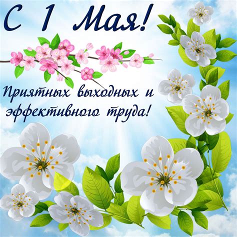 Фото открытка с весенними бутонами на 1 мая. Открытка на 1 мая весенние цветы с пожеланием на день ...