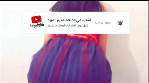 twerk arabic dance sexy روتيني اليومي YouTube