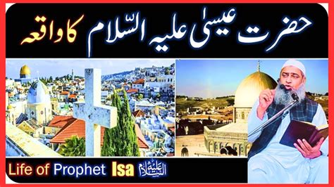 Hazrat Eesa As Ka Waqia Prophet Isa Life Story Urdu Story Of