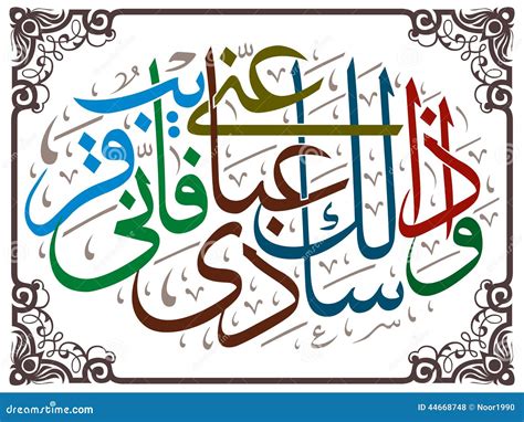 Beautiful Islamic Calligraphy Verse Stock Vector Illustration Of