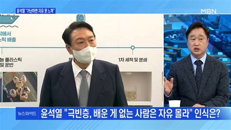 백운기의 뉴스와이드 윤석열 극빈층배운 게 없는 사람 자유 몰라 이재명 김문기 시장 때는 몰랐다 vs 국민의힘