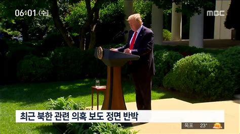 트럼프 북한과 대화 잘 진행 중 회의론 반박 동영상 Dailymotion