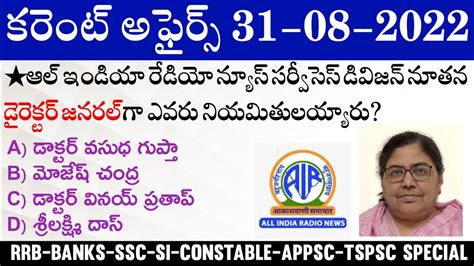 Daily Current Affairs In Telugu 31 August 2022 Current Affairs MCQ